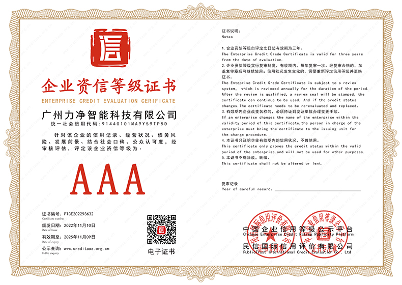 企业资信品级证书